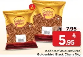جولدن بيرد حمص اسود 1 كجم