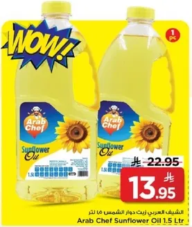 زيت دوار الشمس العربي شيف 1.5 لتر