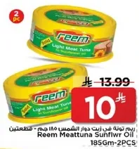 ريم تونه في زيت دوار الشمس 185 جرام - قطعتين