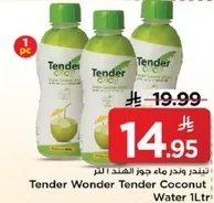 تيندر وندر ماء جوز الهند 1 لتر