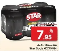 ستار صودا 300 مل