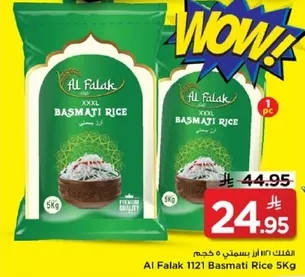 ارز بسمتي 1121 من الفلك 5 كجم