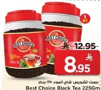 بيست تشويس شاي اسود 225 جرام