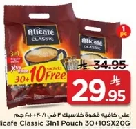 علبه قهوه كلاسيك 3 في 1 30 + 10 مجانا