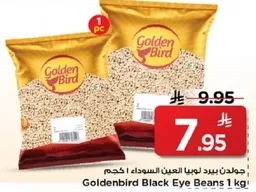 جولدن بيرد ليميا العين السوداء 1 كجم