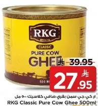 RKG سمن بقري كلاسيك 500 مل