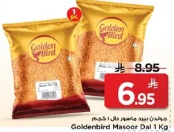 جولدن بيرد ماسور حال 1 كجم