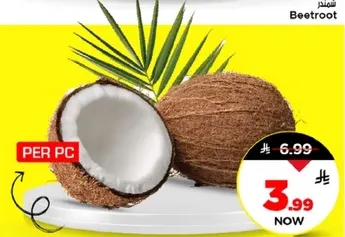 جوز الهند الطازج بقشره صلبه ولحم داخلي ناعم.