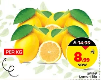 ليمون كبير يباع بالكيلو.