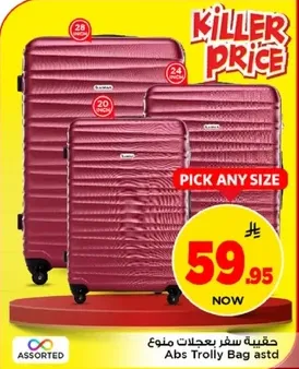 حقيبه سفر متوفره باحجام مختلفه.