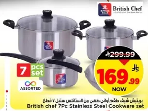 طقم اواني طهي من الستانلس ستيل 7 قطع