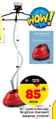 مكواه بخار الملابس برايتون 2000 واط