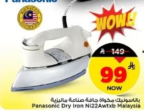 باساتونيك مكواه جافه صناعه ماليزيا