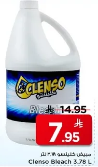 مبيض كلينسو ٣.٧٨ لتر