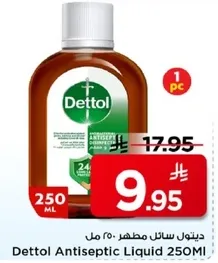 ديتول سايل مطهر 250 مل