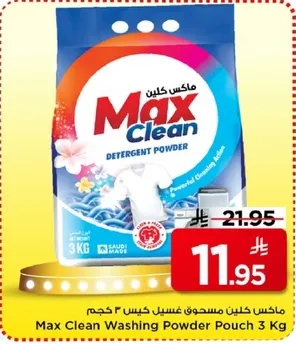 ماكس كلين مسحوق غسيل كيس 3 كجم
