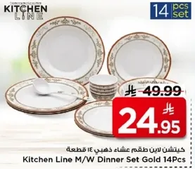 كيتشن لاين طقم عشاء ذهبي 14 قطعه