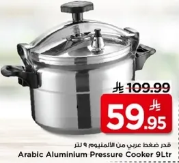 قدر ضغط عربي من الالمنيوم 9 لتر
