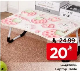 طاوله لابتوب