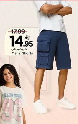 شورتات رجاليه