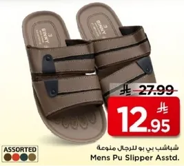 شباشب بي يو للرجال متنوعه