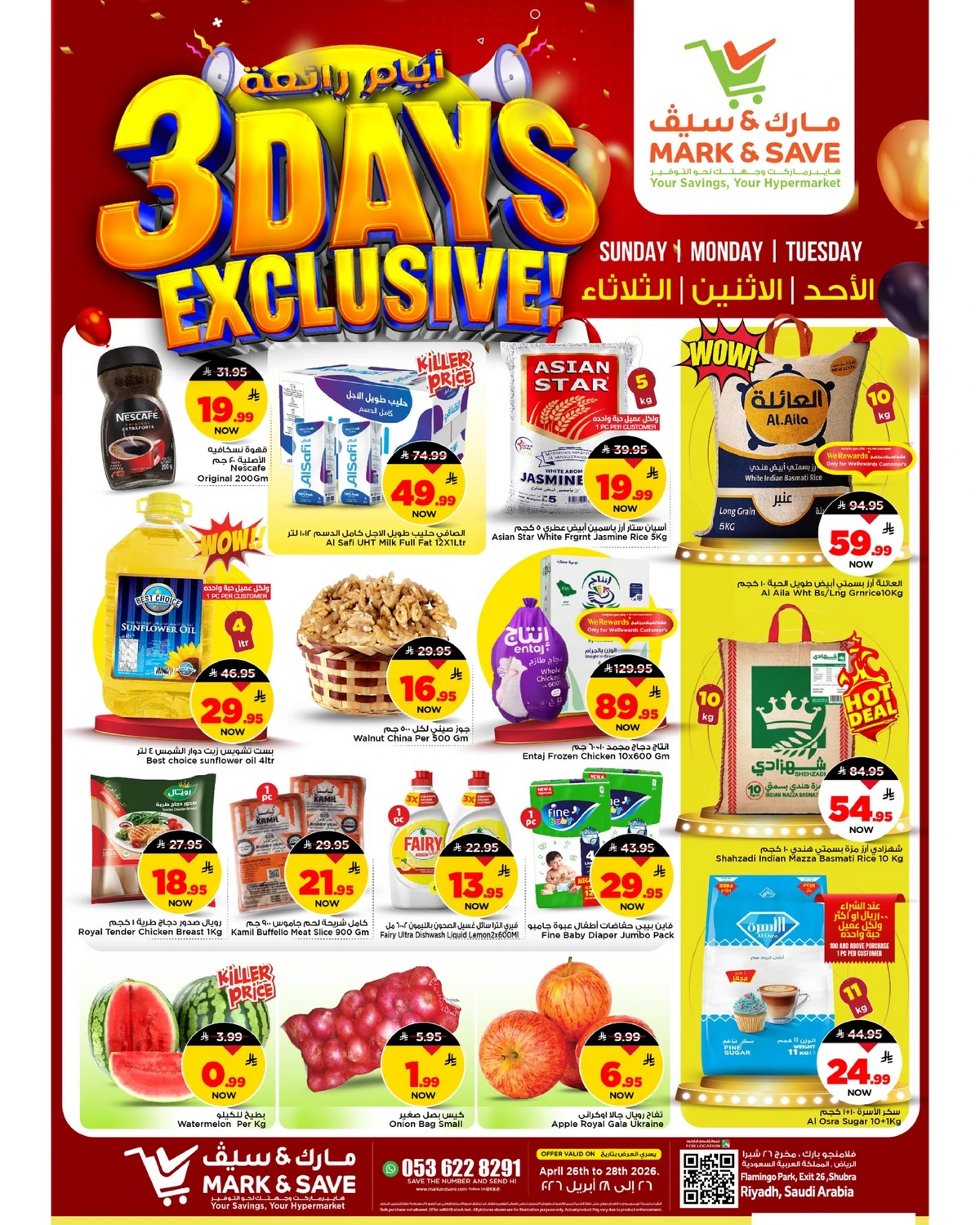 3 ايام كبيرة - فلامنجو مول