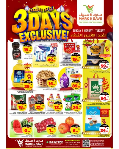 3 ايام كبيرة - فلامنجو مول