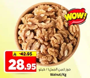 جوز (عين الجمل) / كيلو