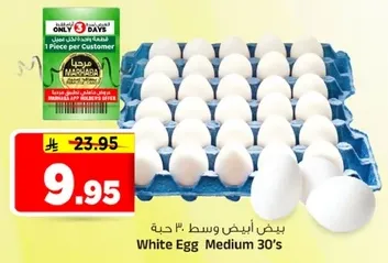 بيض ابيض وسط 30 حبه