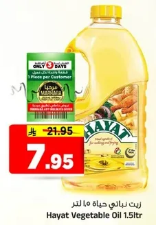 زيت نباتي حياه 1.5 لتر