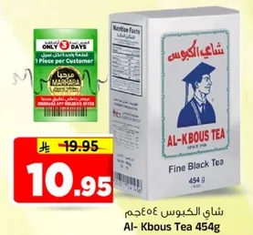 شاي الكبوس 454جم