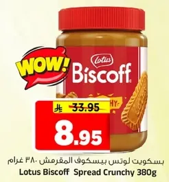 بسكويت لوتس بيسكوف المقرمش ٣٨٠ غرام