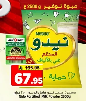 مسحوق حليب نيدو كامل الدسم 2500 جرام