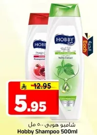 شامبو هوبي 500 مل مع بروتين ومستخلصات طبيعيه.