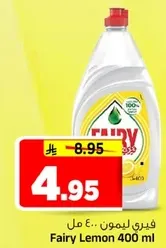 فيري ليمون 400 مل