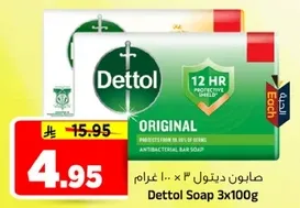 صابون ديتول 3 × 100 غرام