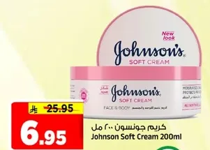 كريم جونسون 200 مل
