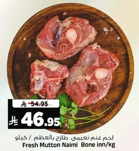 لحم غنم نعيمي طازج بالعظم / كيلو