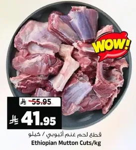 قطع لحم غنم اثيوبي / كيلو