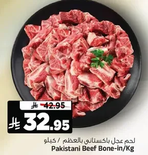 لحم عدل باكستاني بالعظم / كيلو