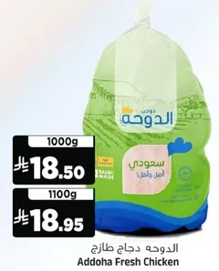 الدوجه دجاج طازج