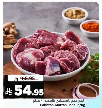 لحم غنم باكستاني بالعظم / كيلو