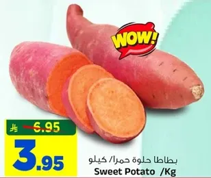 بطاطا حلوه حمراء