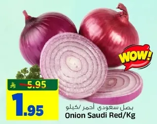 بصل سعودي احمر/كغ