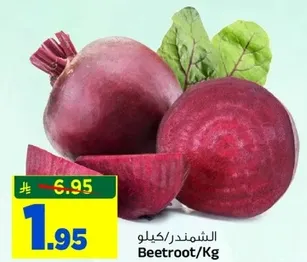 الشمنذر/كيلو