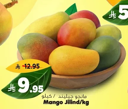 مانجو جيليند/كغ