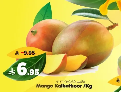 مانجو كالباثور / كيلو