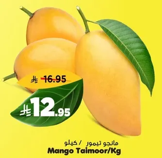 مانجو تيمور، يباع بالكيلو.