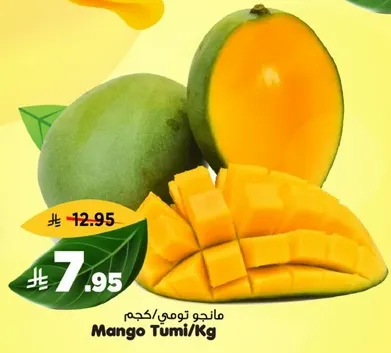 مانجو تومي/كجم