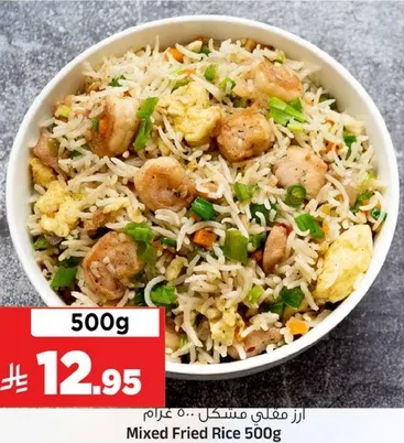 ارز مقلي مختلط 500 جرام